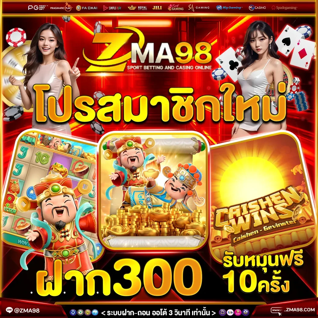 โปรโมชั่น